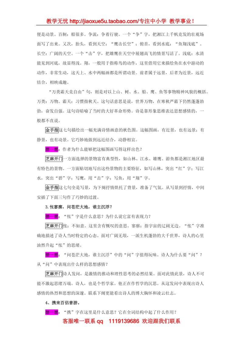 《沁园春·长沙》学案30（北京版08版选修2）_第3页