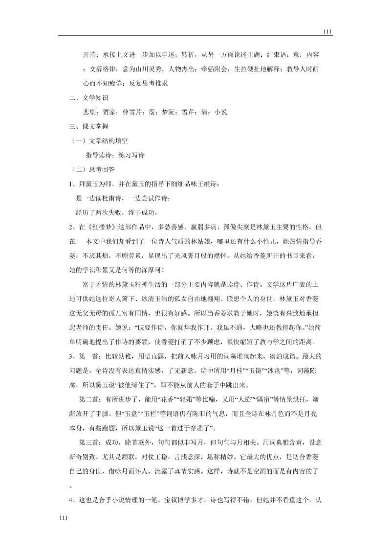 高中语文沪教版第一册：《香菱学诗》同步练习_第3页