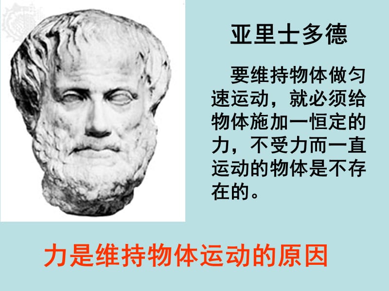 [名校联盟]福建省永安市第七中学八年级物理6.1《牛顿第一定律》课件4_第2页