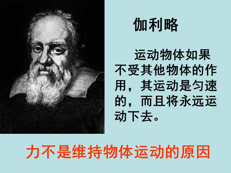 [名校联盟]福建省永安市第七中学八年级物理6.1《牛顿第一定律》课件4_第3页