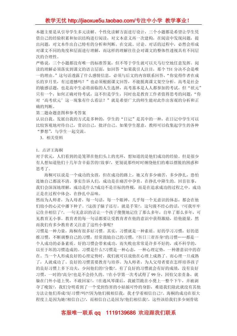 《北大是我美丽羞涩的梦》教案3（粤教版必修1）_第2页