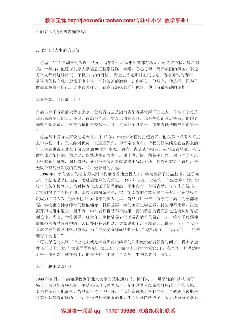 《北大是我美丽羞涩的梦》教案3（粤教版必修1）_第3页