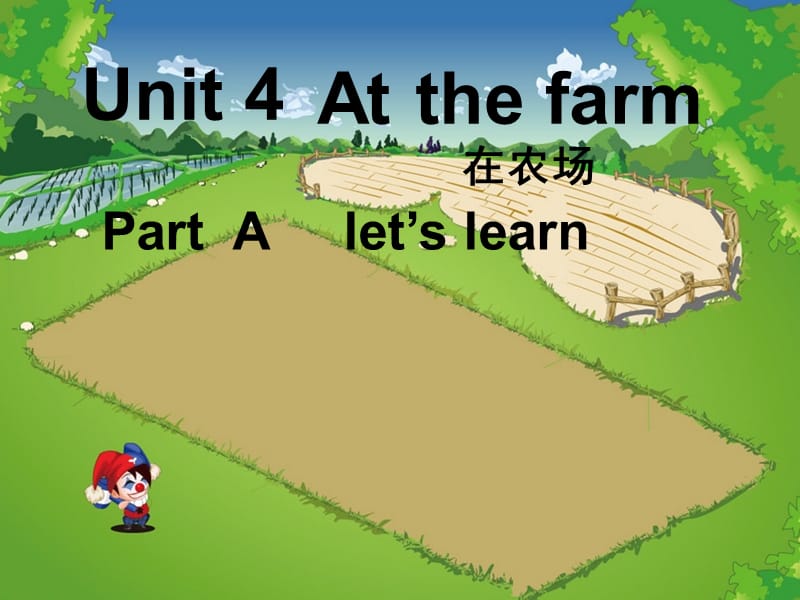 四年级下册英语课件－Unit 4 At the farm part A ｜人教（PEP）（2014秋） (共15张PPT)_第3页