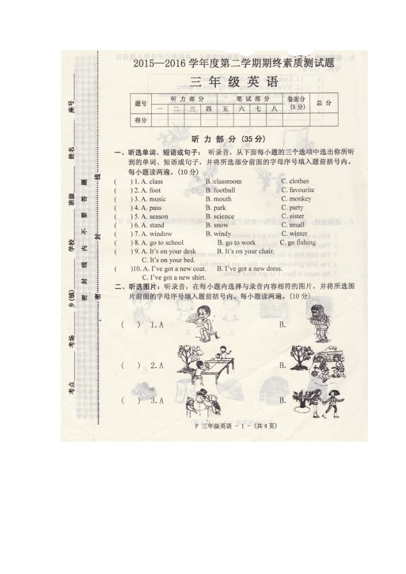 外研版三年级下册2015-2016学年三年级英语第二学期期终素质测试_第1页