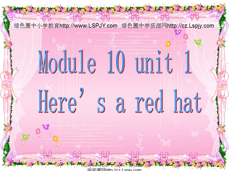 英语三年级下外研版(三起)《Moudle10Unit 1 Here’s a red hat》课件4_第1页