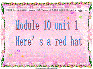 英語(yǔ)三年級(jí)下外研版(三起)《Moudle10Unit 1 Here’s a red hat》課件4