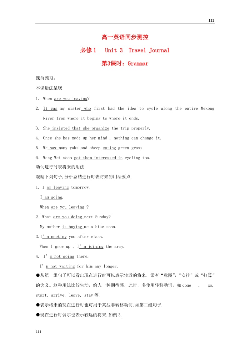 高一英语 Unit3 Travel Journal《Grammar》同步测控 新人教必修1_第1页