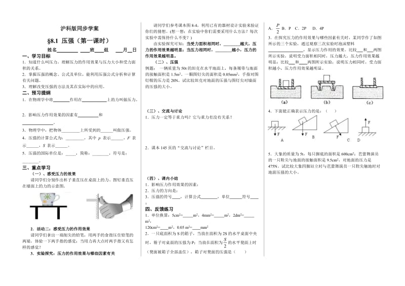 8.1 压强_第1页