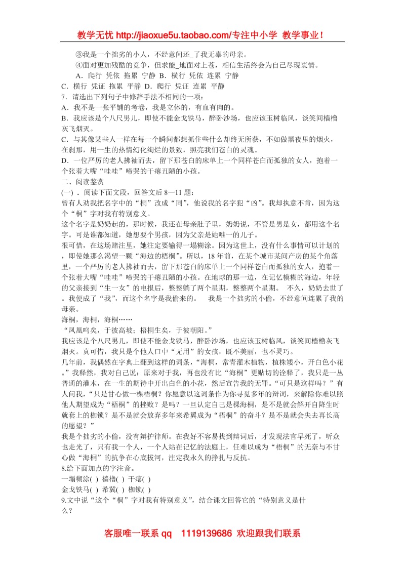 《北大是我美丽羞涩的梦》同步练习2（粤敎版必修1）_第2页