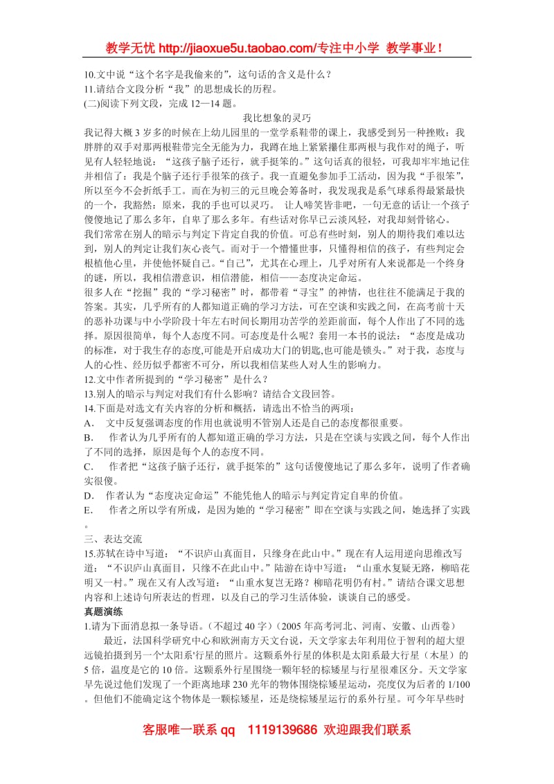 《北大是我美丽羞涩的梦》同步练习2（粤敎版必修1）_第3页