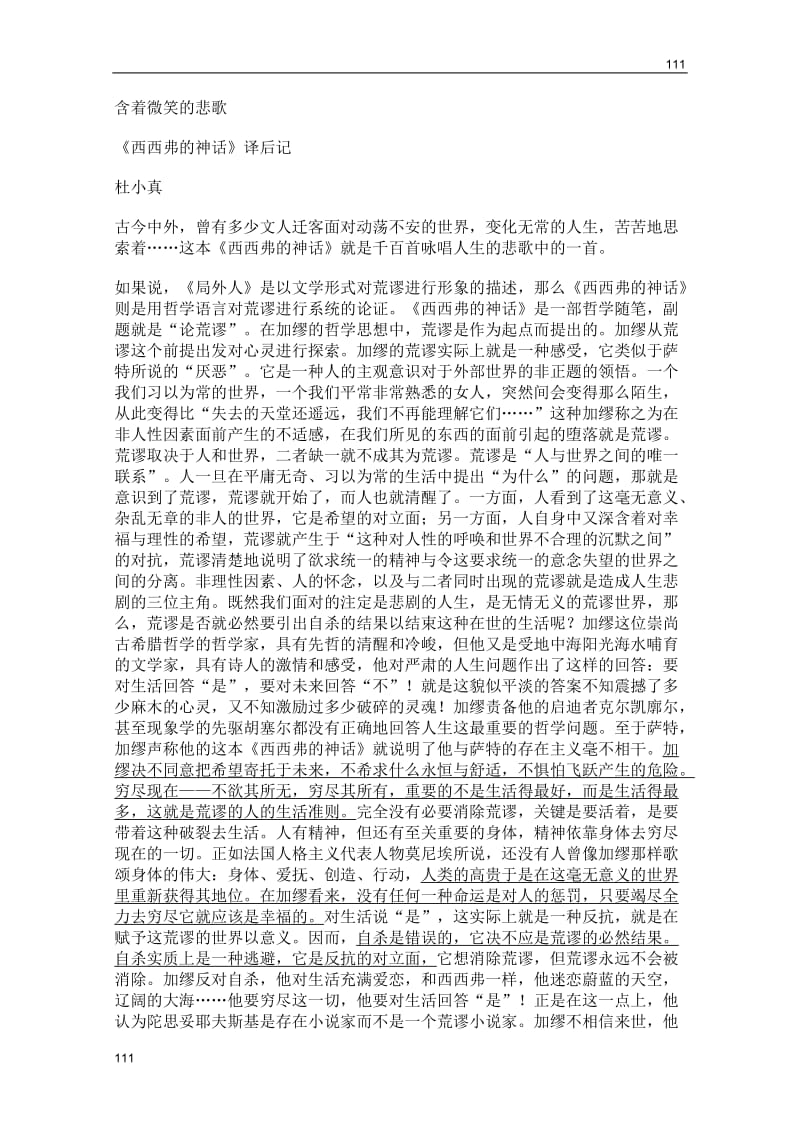 2011年高二语文同步测试：3.12《西西弗神话》（北京版必修5）_第2页