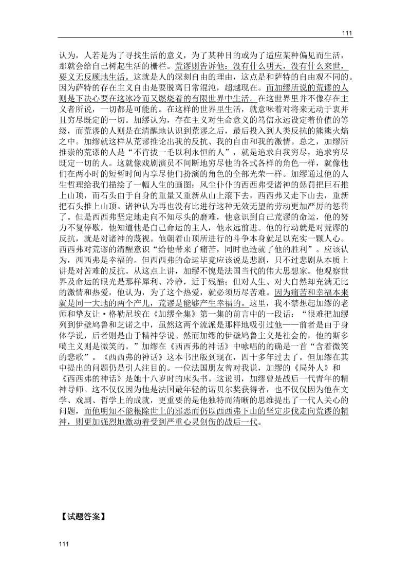 2011年高二语文同步测试：3.12《西西弗神话》（北京版必修5）_第3页