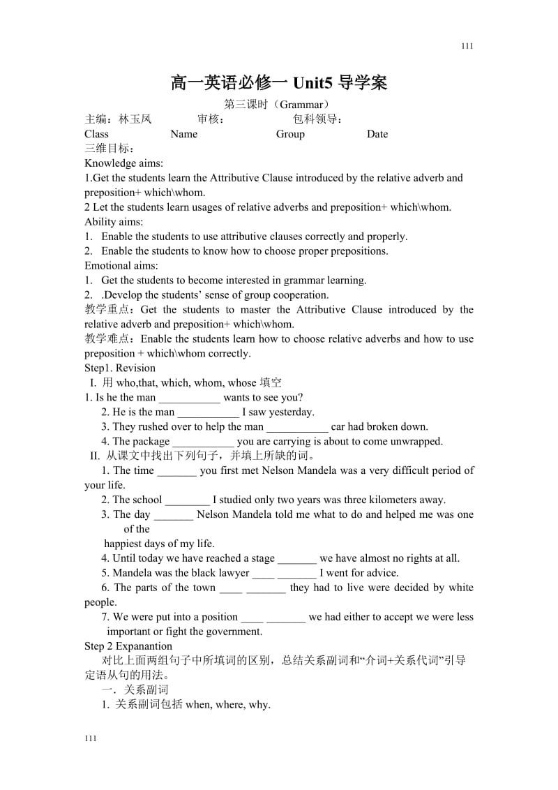 江西省西山学校高一英语《Unit 5》（第三课时）学案_第1页