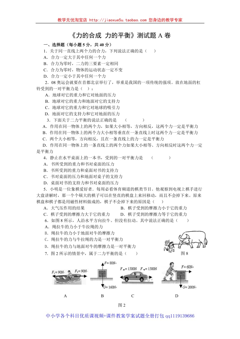 《力的合成 力的平衡》测试题A卷_第1页