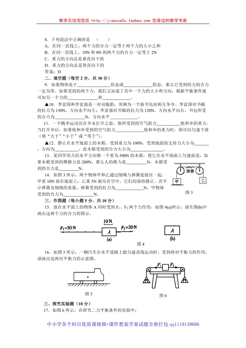 《力的合成 力的平衡》测试题A卷_第2页