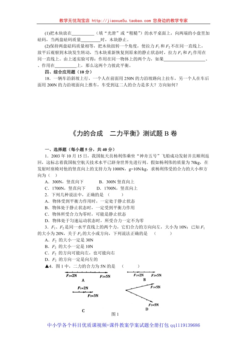 《力的合成 力的平衡》测试题A卷_第3页