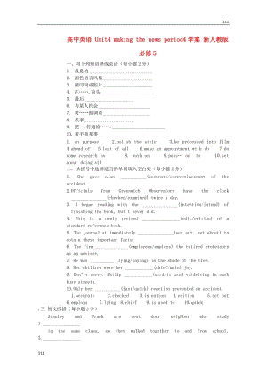 高中英語 Unit4《making the news》period4學(xué)案 新人教版必修5