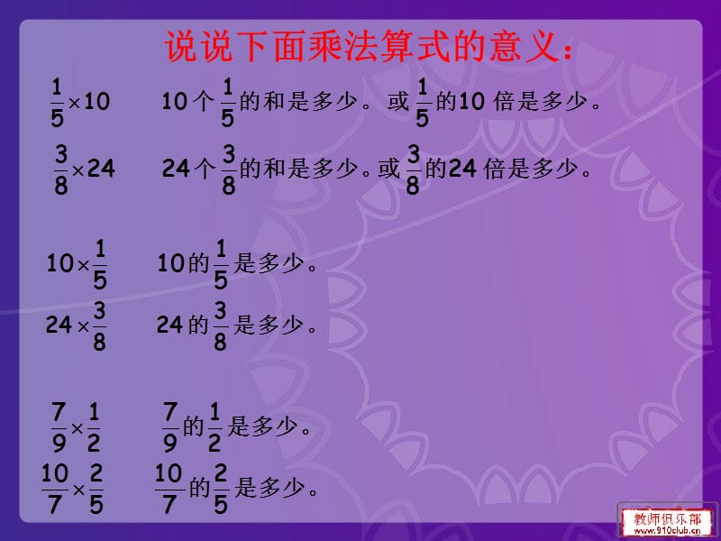 人教版小学数学六年级上册期末复习课件ppt下载1_第3页