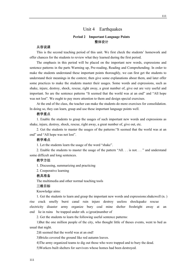 江西省修水县一中英语人教版必修一Unit4《Earthquakes》Period 2　Important Language Points 教案_第1页