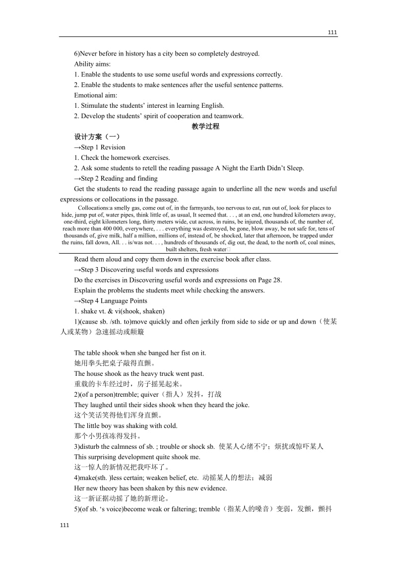 江西省修水县一中英语人教版必修一Unit4《Earthquakes》Period 2　Important Language Points 教案_第2页