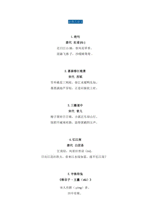 部編3年級語文下冊必背內(nèi)容(古詩、課文、日積月累)