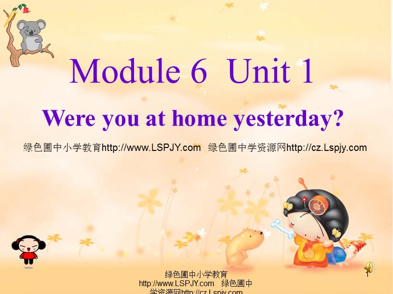 外研版三起四下Module6Unit1 were you at home yesterday课件_第1页