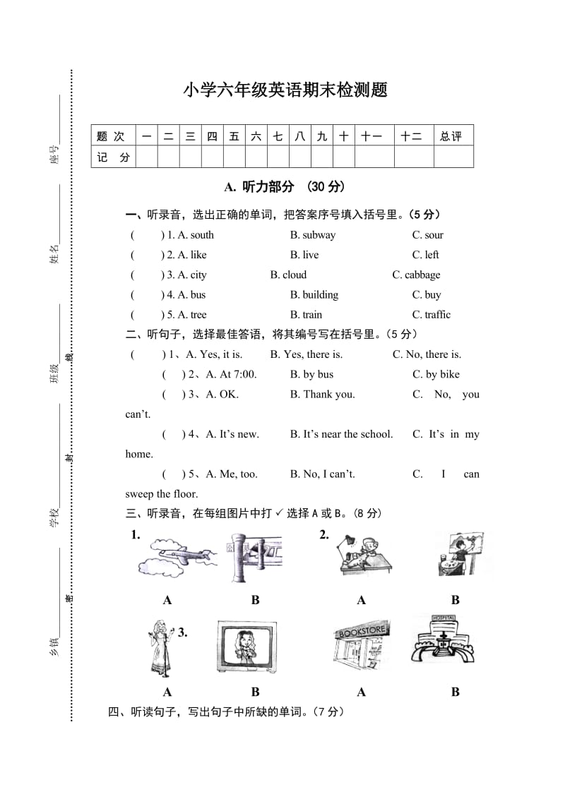 六年级下册pep英语9.PEP小学英语六年级下册期末测试题_第1页