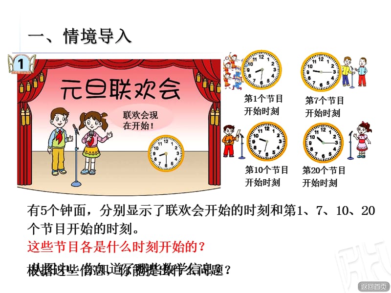 青岛版数学三年级上册第七单元信息窗1《时分的认识》ppt课件_第2页