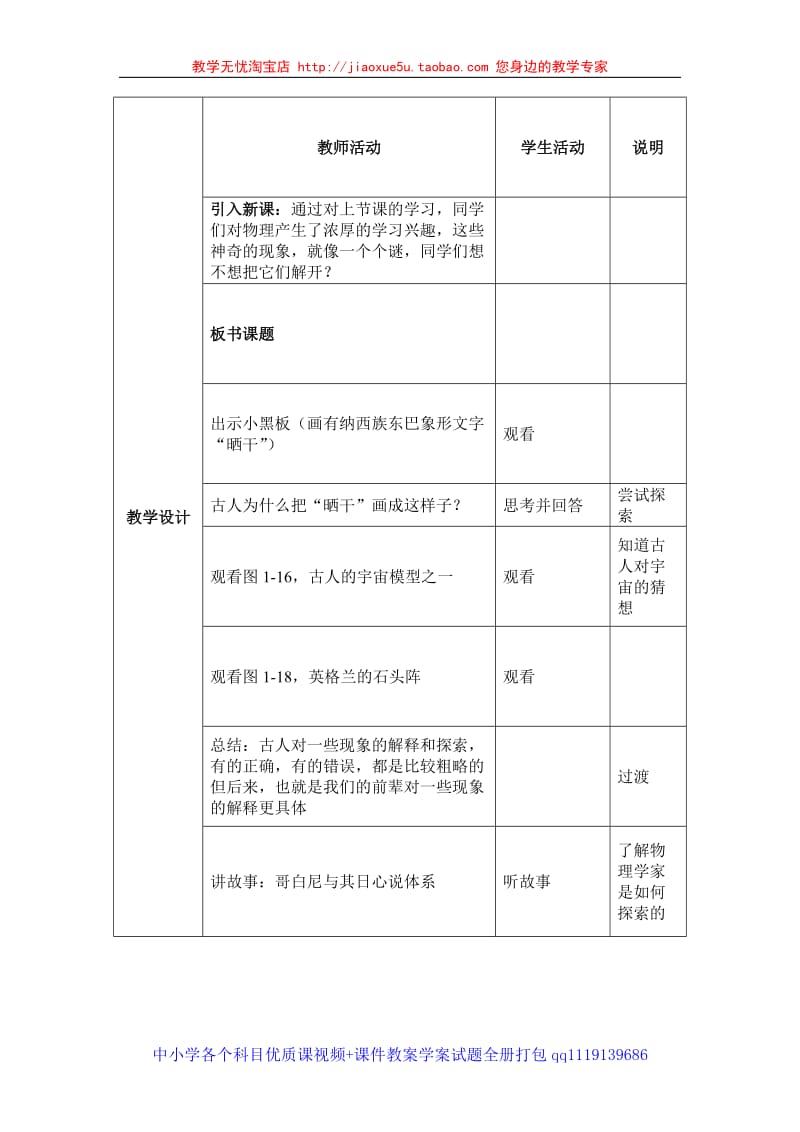 探索之路教案 1_第2页