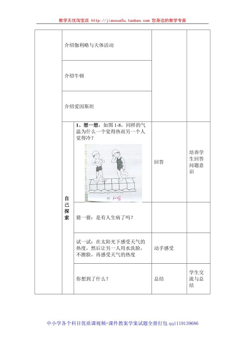 探索之路教案 1_第3页