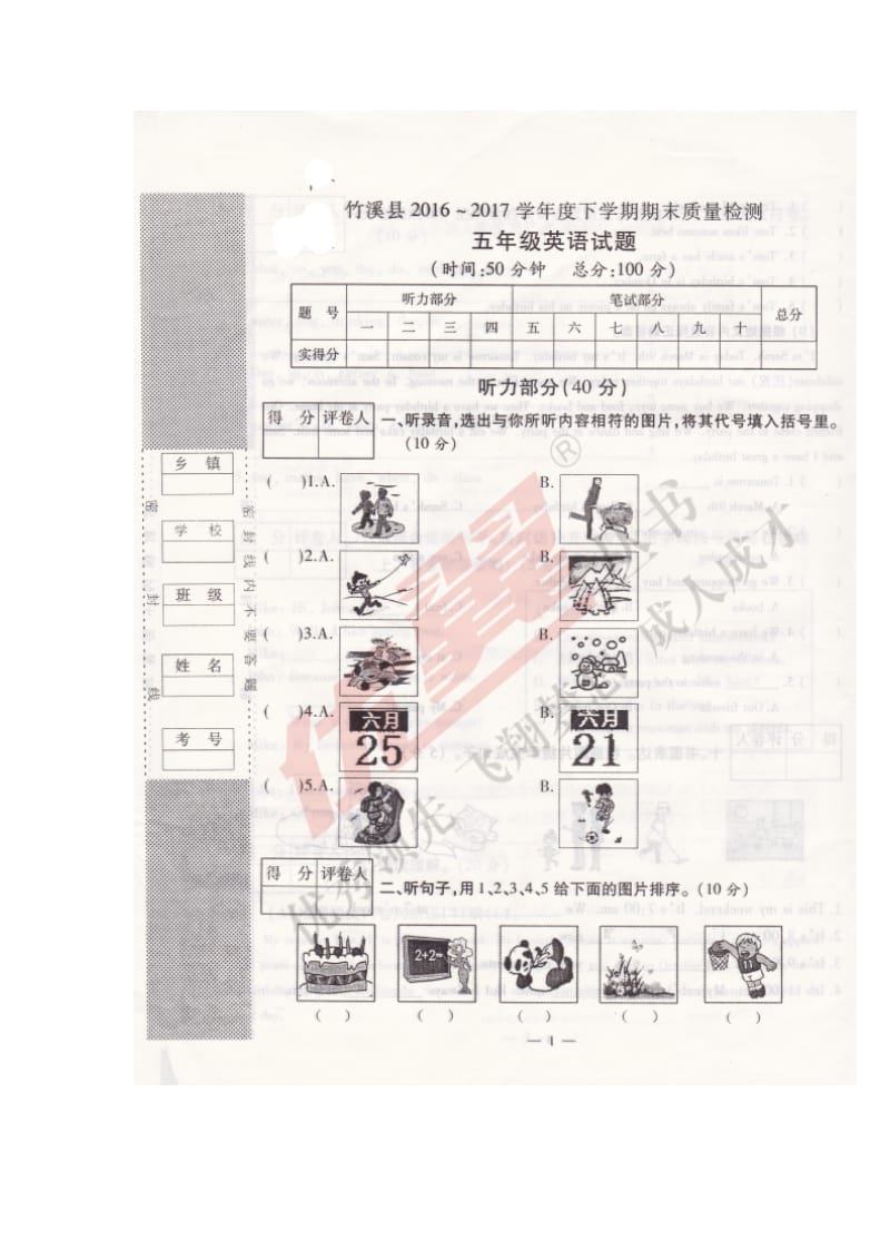 PEP英语五年级下册年湖北十堰PEP五英下期末测试卷_第1页