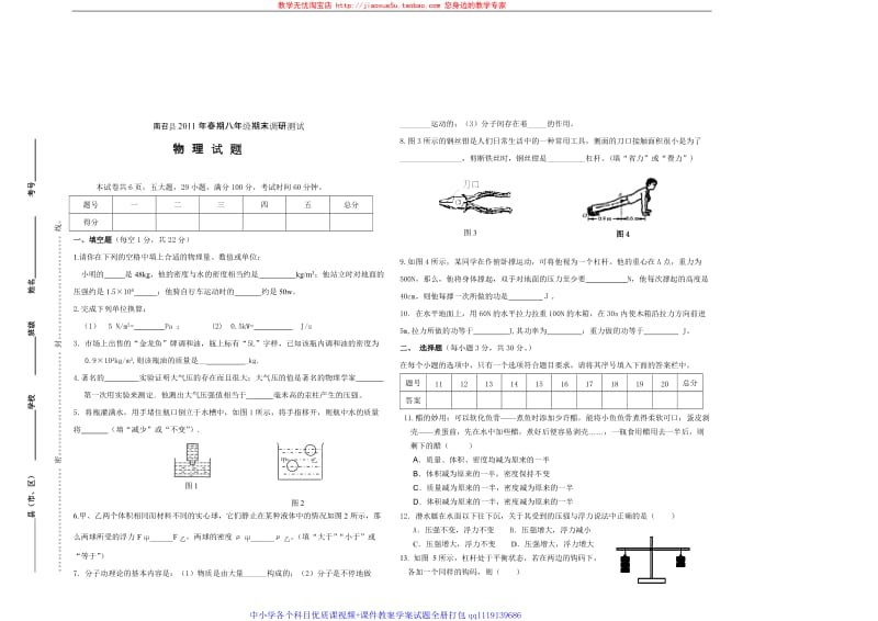 河南省南召县2010-2011第二学期期末九年级物理试卷_第1页