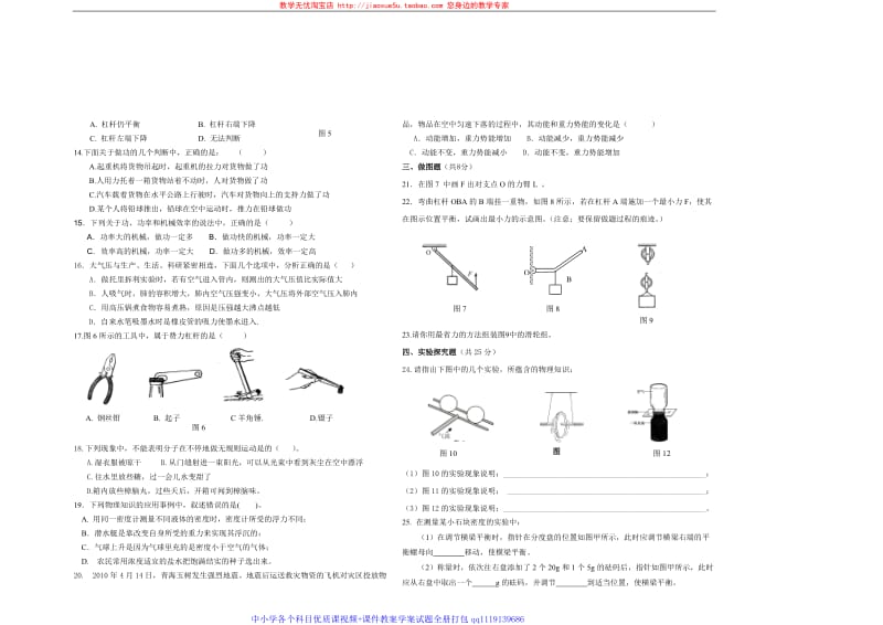 河南省南召县2010-2011第二学期期末九年级物理试卷_第2页