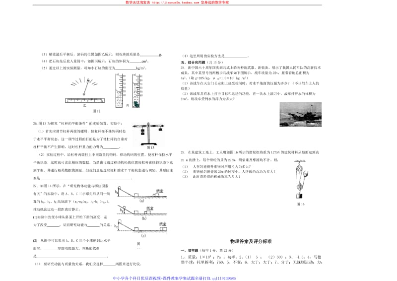 河南省南召县2010-2011第二学期期末九年级物理试卷_第3页