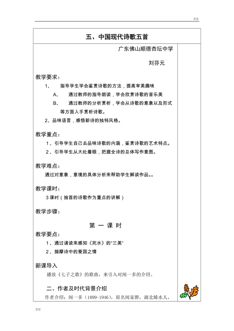 高中语文粤教版必修二：《中国现代诗歌五首》教案设计_第1页