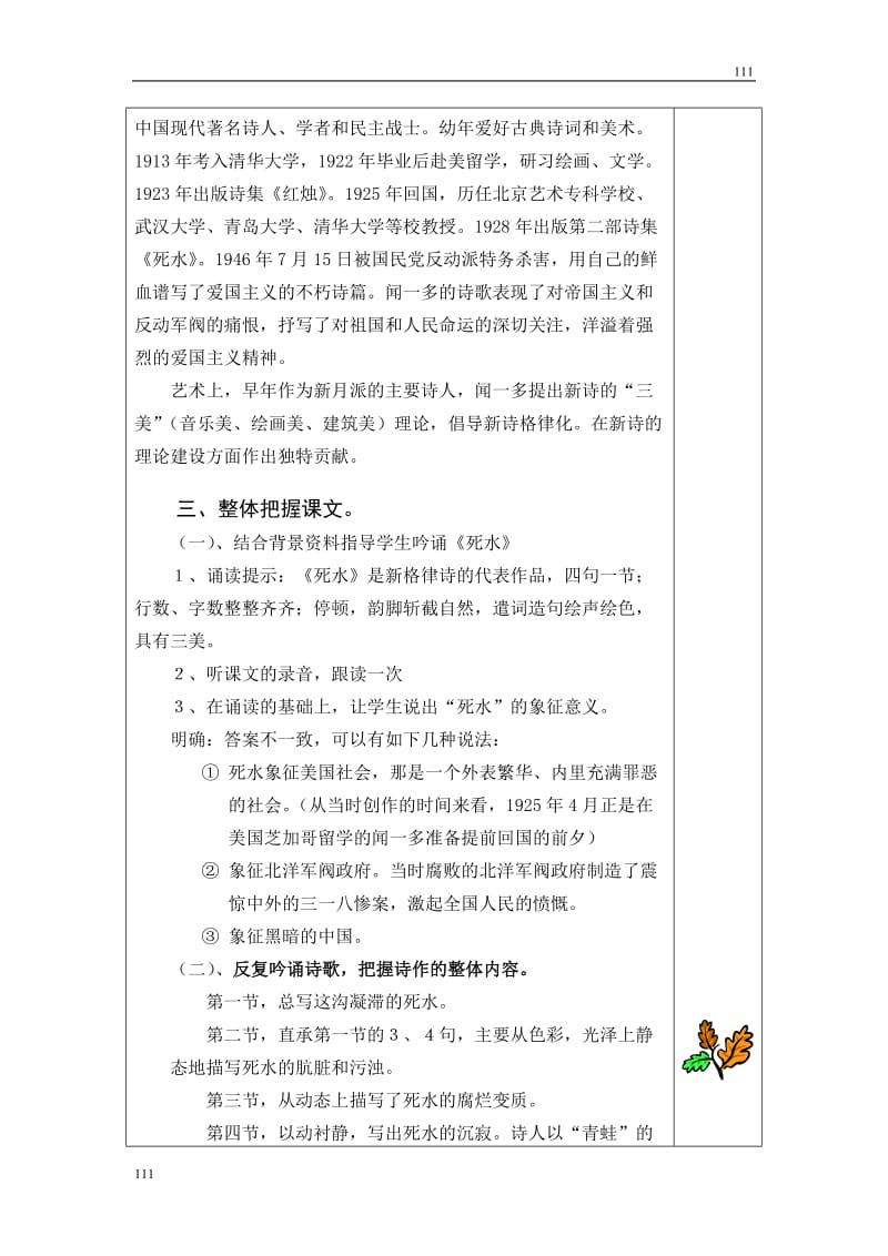 高中语文粤教版必修二：《中国现代诗歌五首》教案设计_第2页