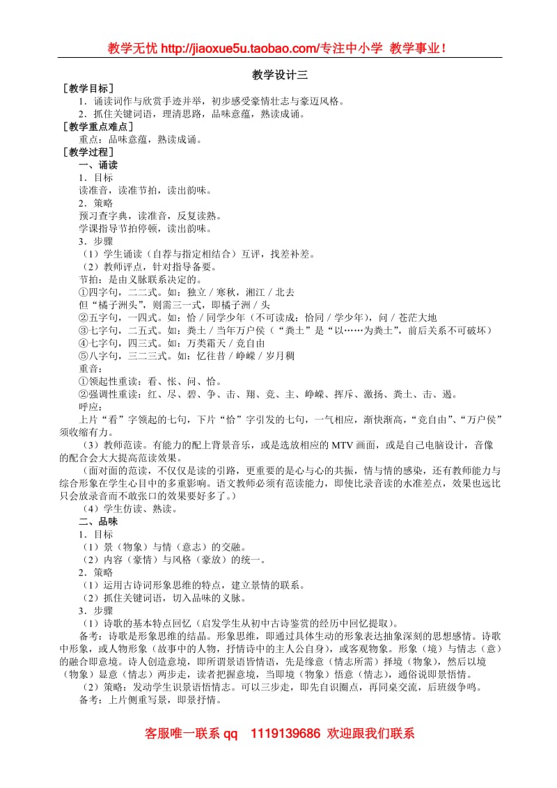 《沁园春·长沙》教案7(北京版选修2)_第1页