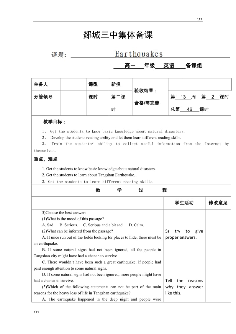 山东省郯城三中高一英语人教版必修1《Earthquakes》教案二_第1页