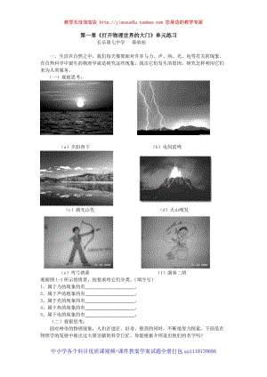 第一章《打開物理世界的大門》單元練習