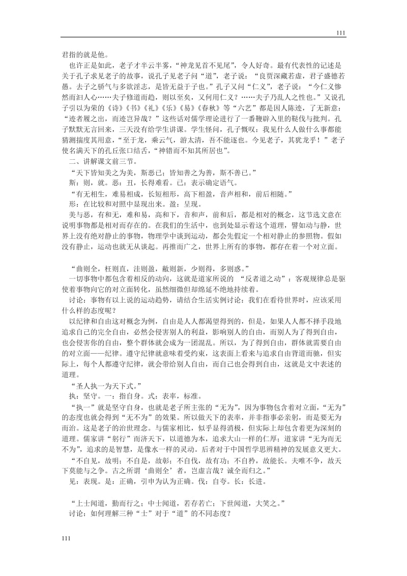 河南省安阳县二中高二语文（语文版必修五）：《祸兮福兮》导学案_第2页