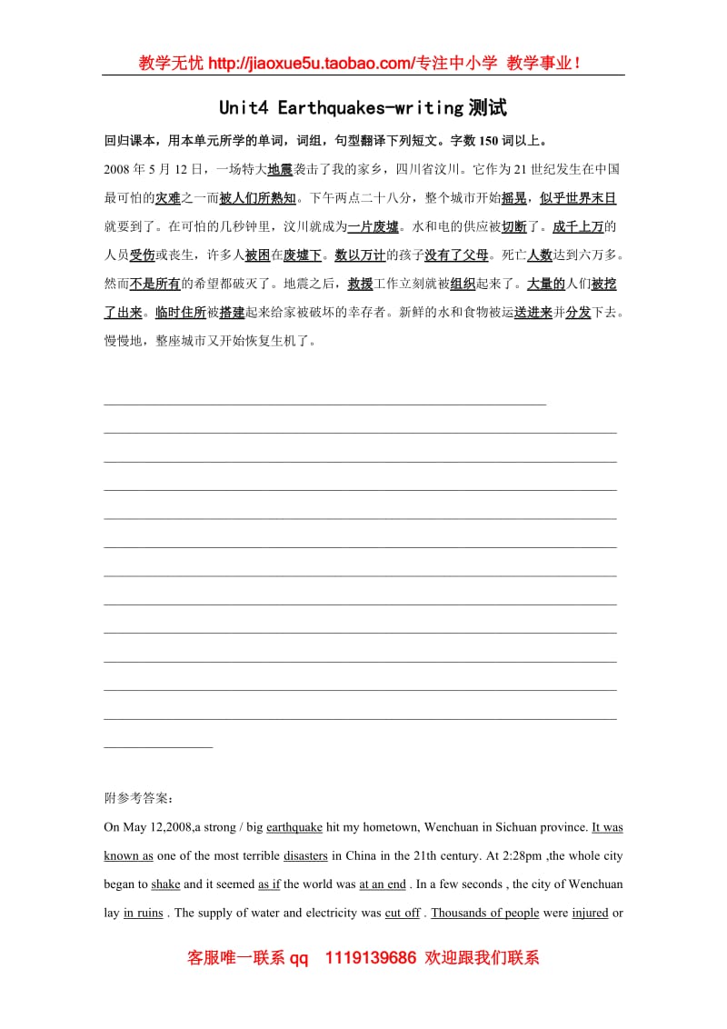 unit4《Earthquakes-writing》同步练习32（新人教版必修1）_第1页