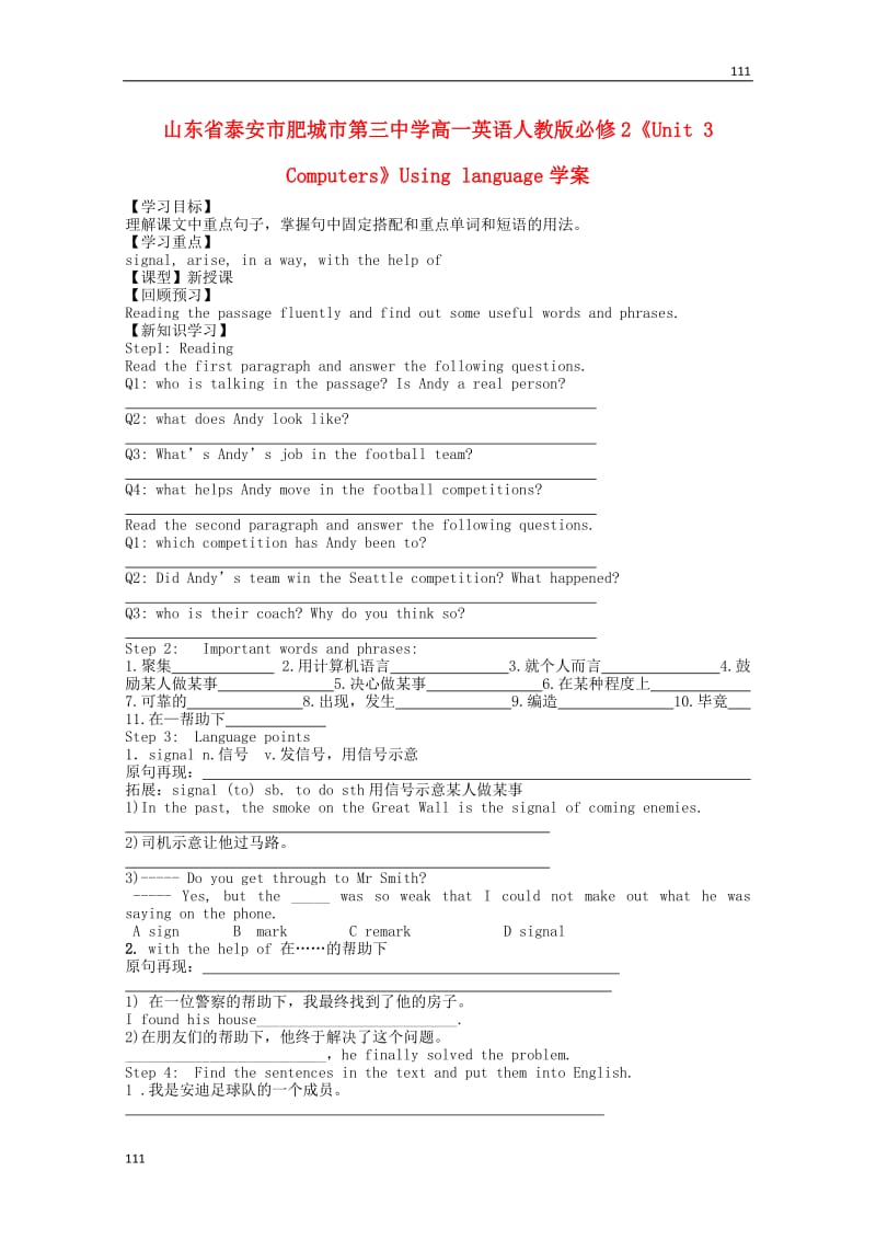 山东省泰安市肥城市第三中学高中英语Unit 3《Computers》Using language学案 新人教版必修2_第1页