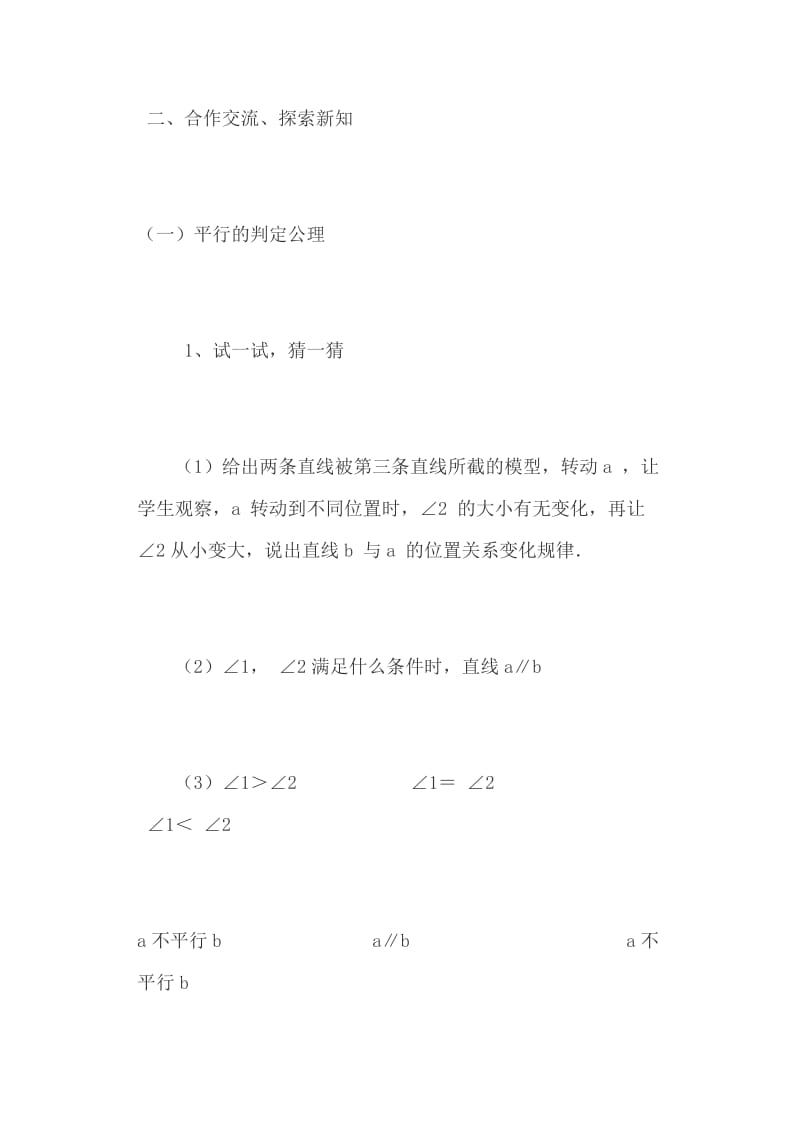 浙教版七年级数学下册《平行线的判定》第一、二课时教学设计_第3页