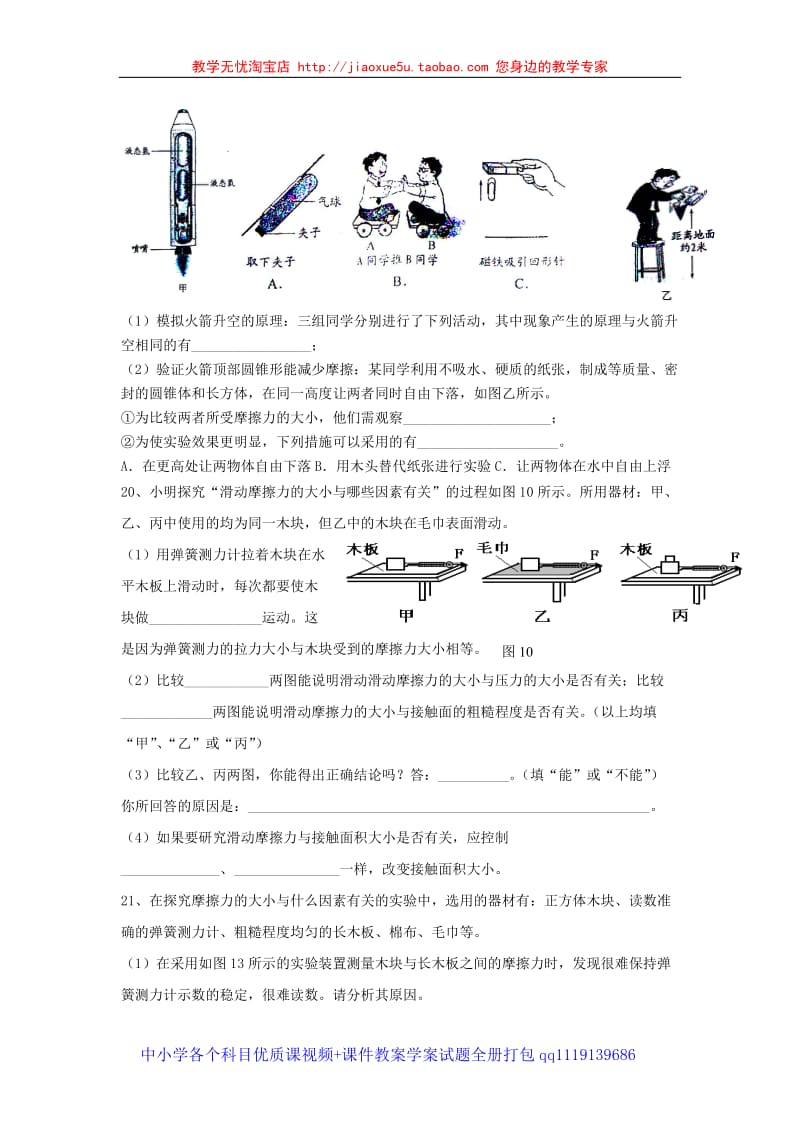 八年级物理 第五章熟悉而陌生的力单元测试 沪科版_第3页