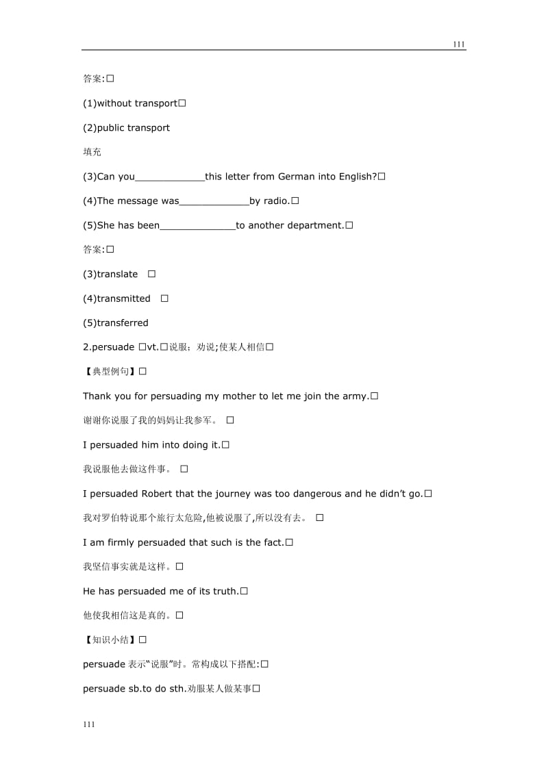 Unit 3《Travel Journal》学案6-知识点（人教版必修1）_第2页