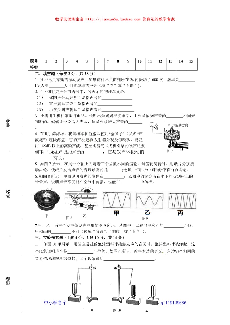 声的世界测试题及答案_第3页