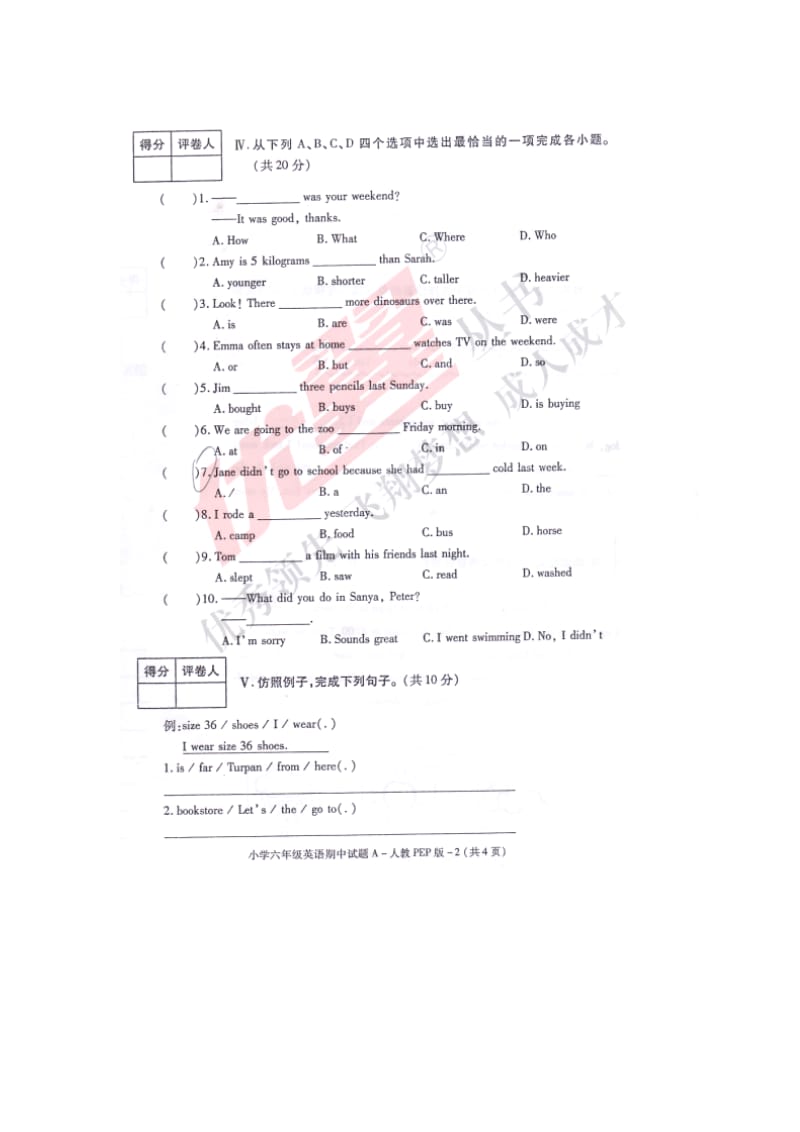 六年级下册pep英语2015—2016年陕西横山六年级下册期中真卷_第2页