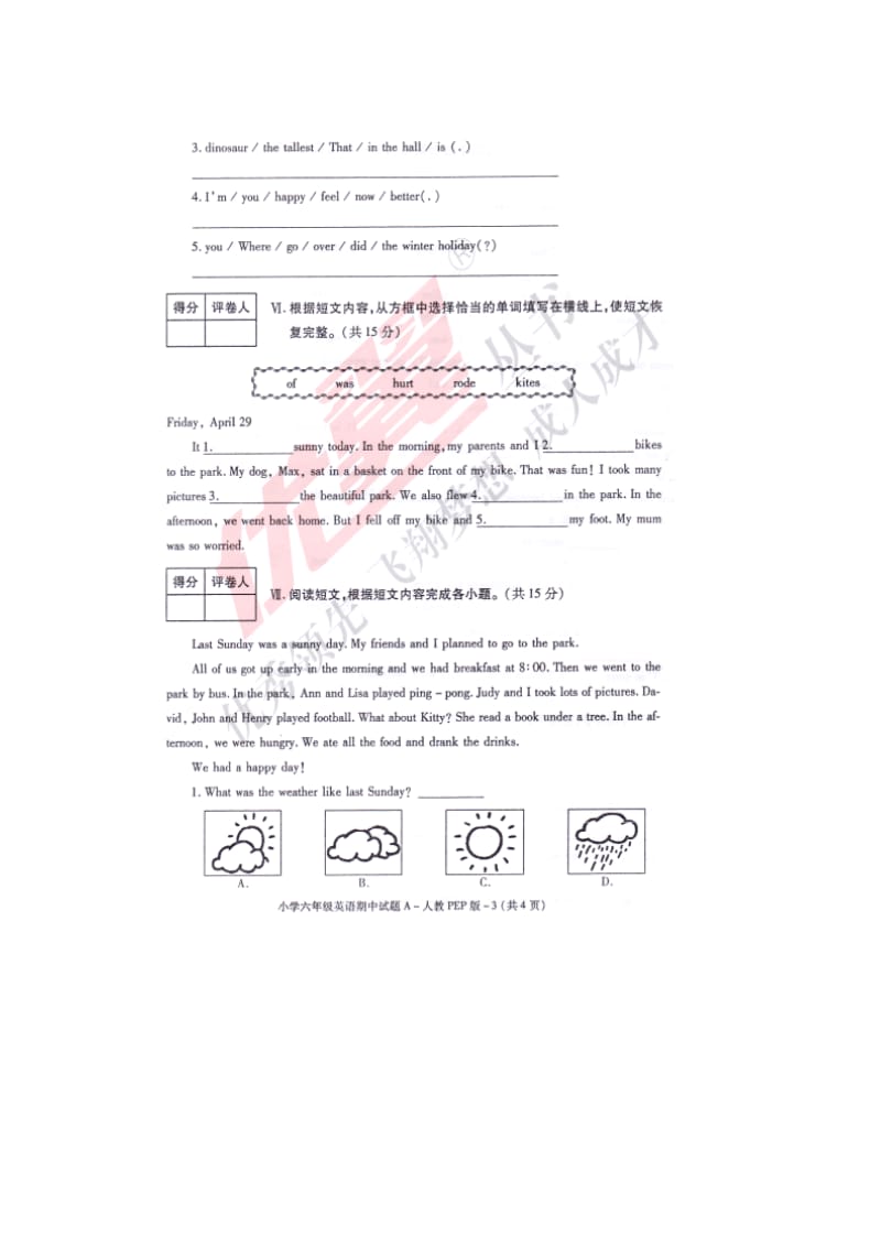 六年级下册pep英语2015—2016年陕西横山六年级下册期中真卷_第3页