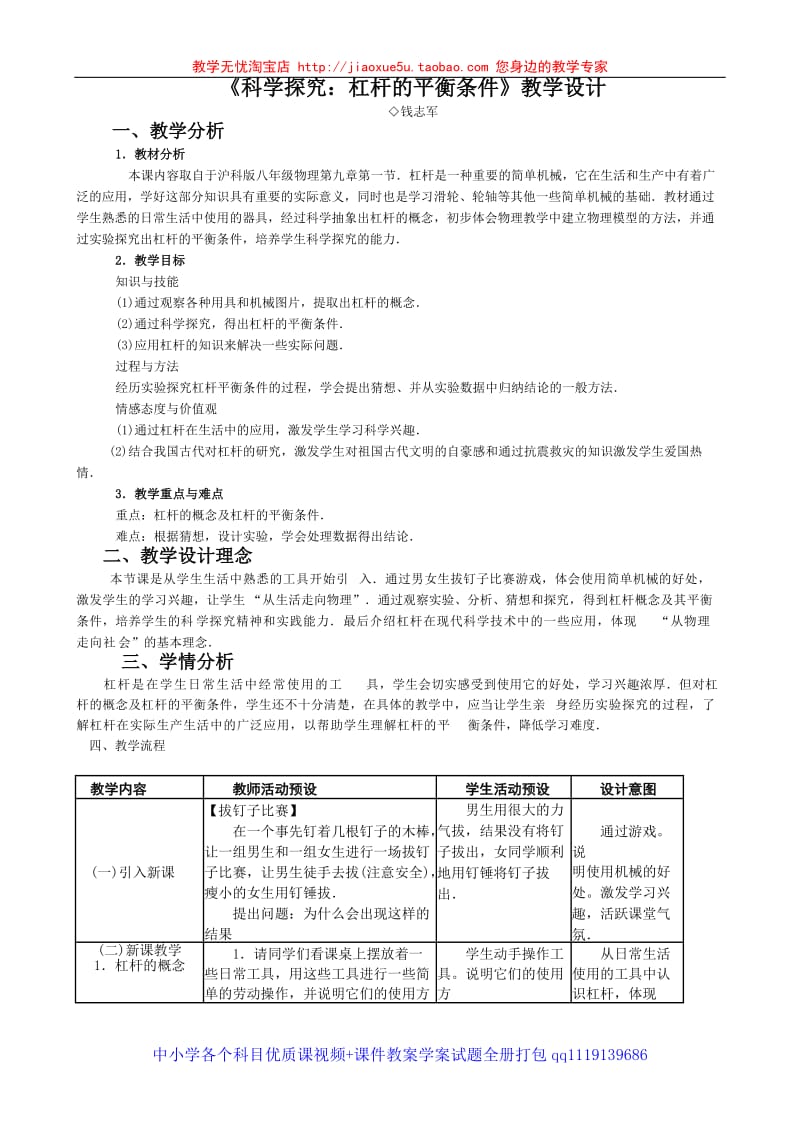 《科学探究：杠杆的平衡条件》教学设计_第1页