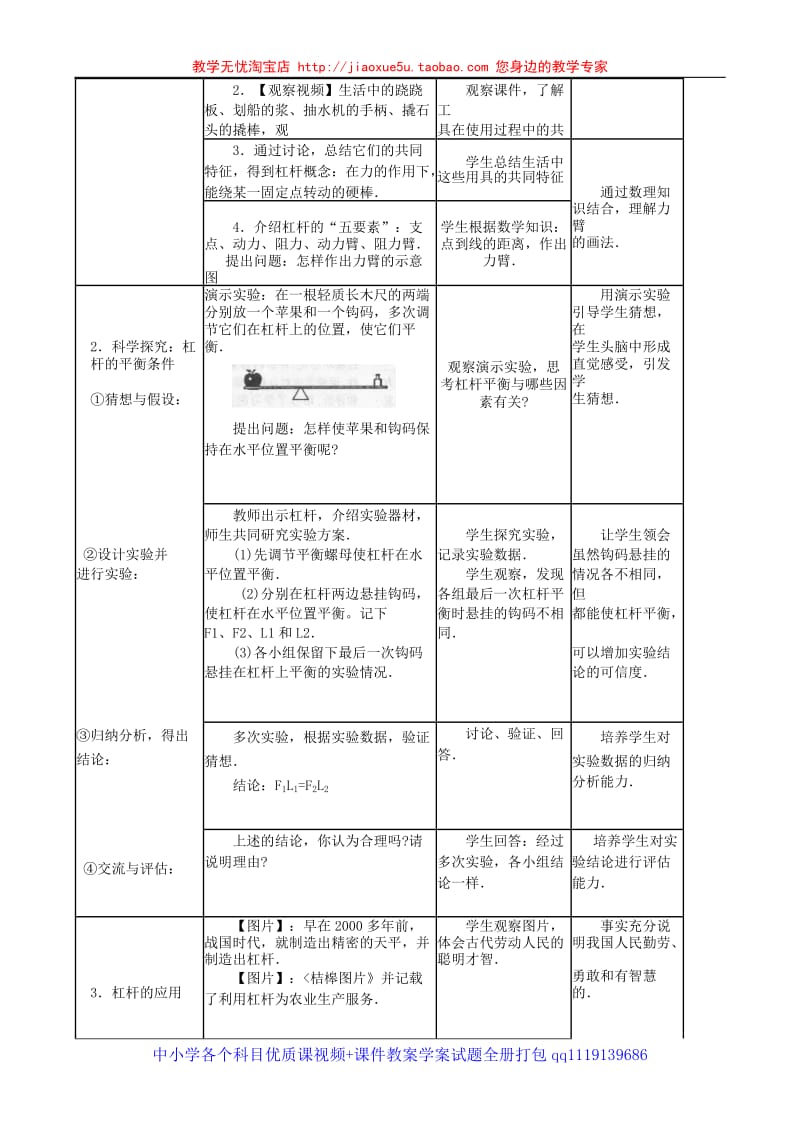 《科学探究：杠杆的平衡条件》教学设计_第2页